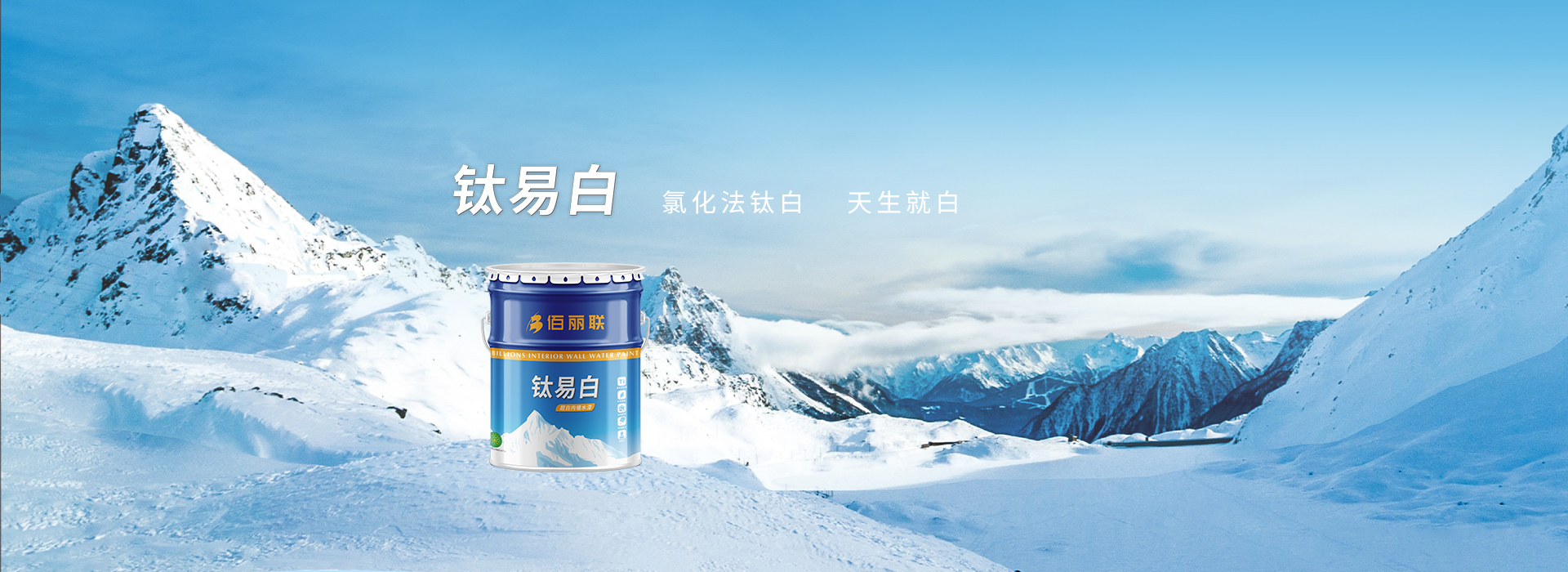 鈦易白，氯化法鈦白，天生就白