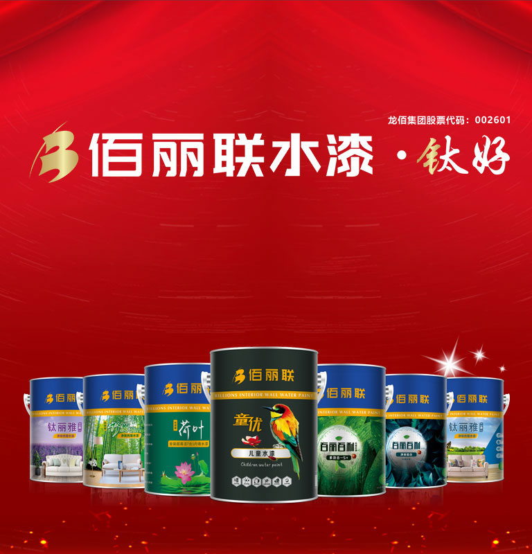 佰麗聯(lián)水漆 家裝水漆